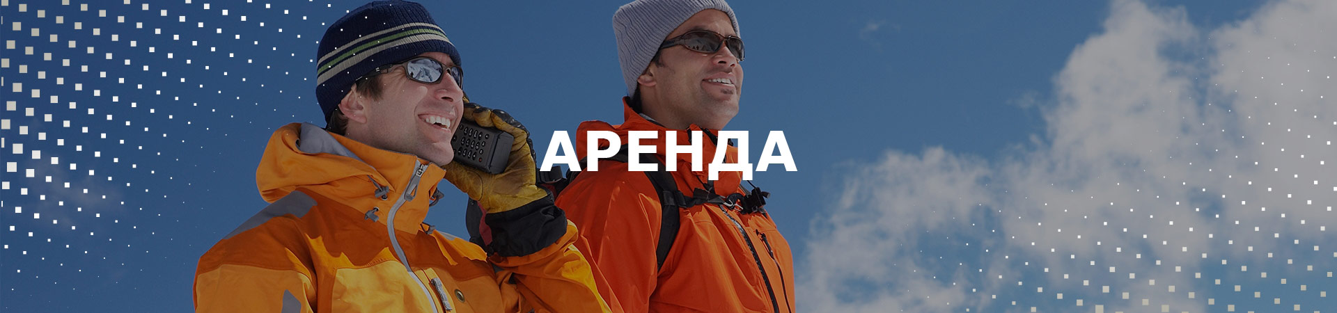 Аренда